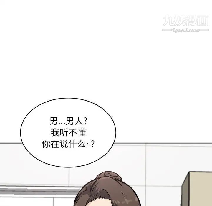 《最慘房東並不慘》漫画 第69話