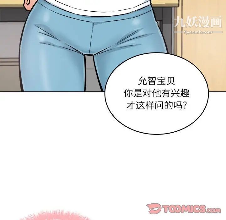 《最慘房東並不慘》漫画 第69話