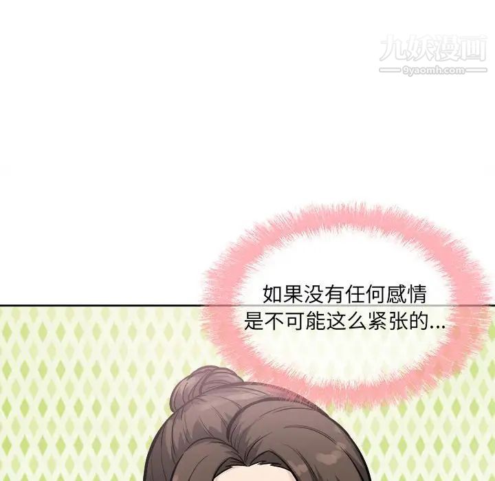 《最慘房東並不慘》漫画 第69話