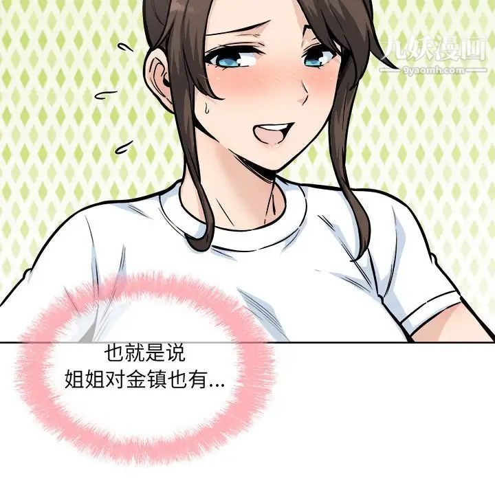 《最慘房東並不慘》漫画 第69話