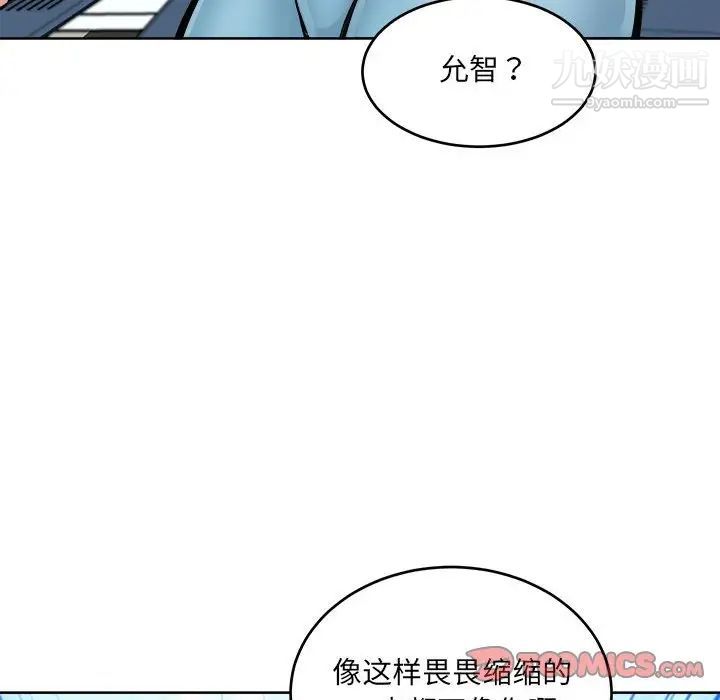 《最慘房東並不慘》漫画 第69話
