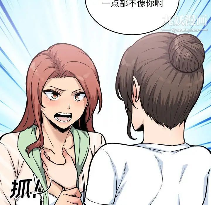 《最慘房東並不慘》漫画 第69話