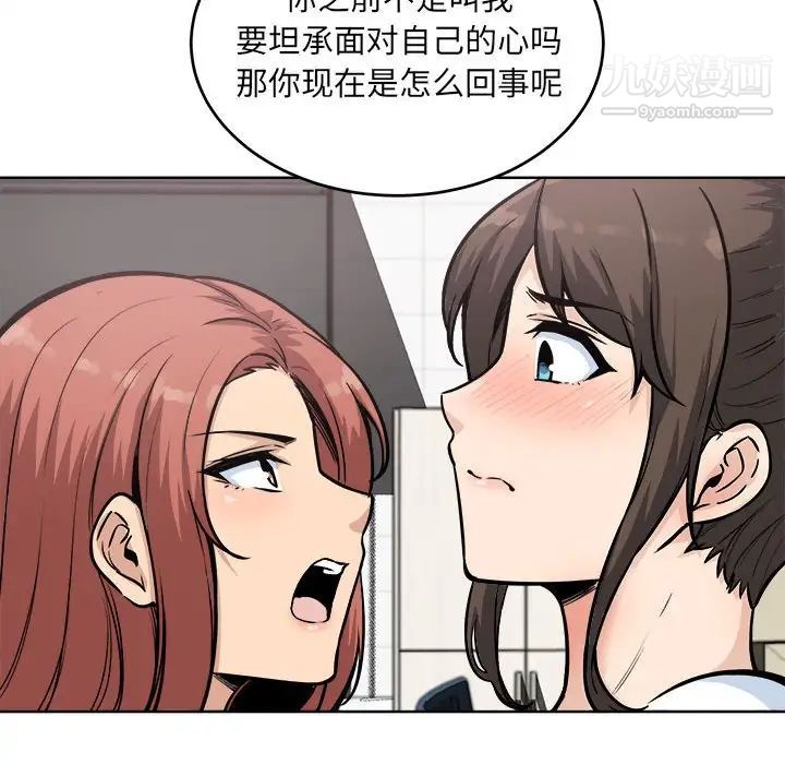 《最慘房東並不慘》漫画 第69話