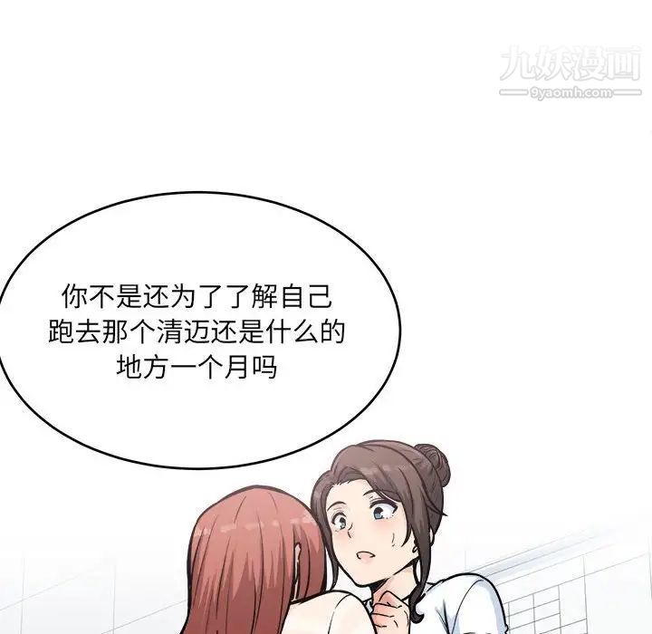 《最慘房東並不慘》漫画 第69話