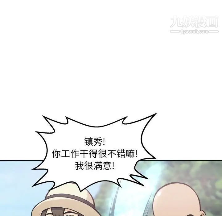 《最慘房東並不慘》漫画 第69話