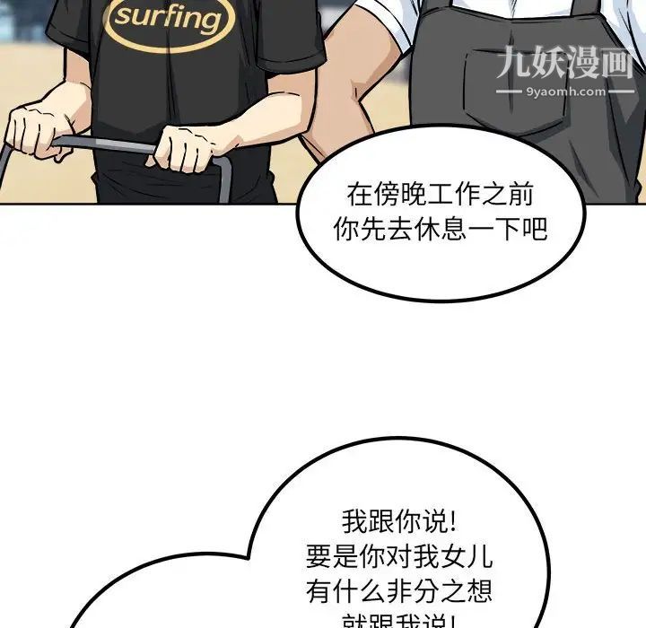 《最慘房東並不慘》漫画 第69話