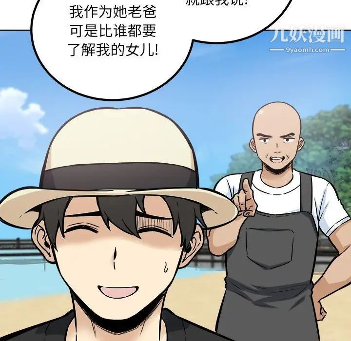 《最慘房東並不慘》漫画 第69話