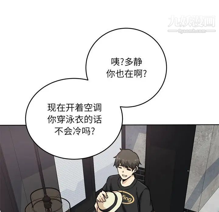 《最慘房東並不慘》漫画 第69話