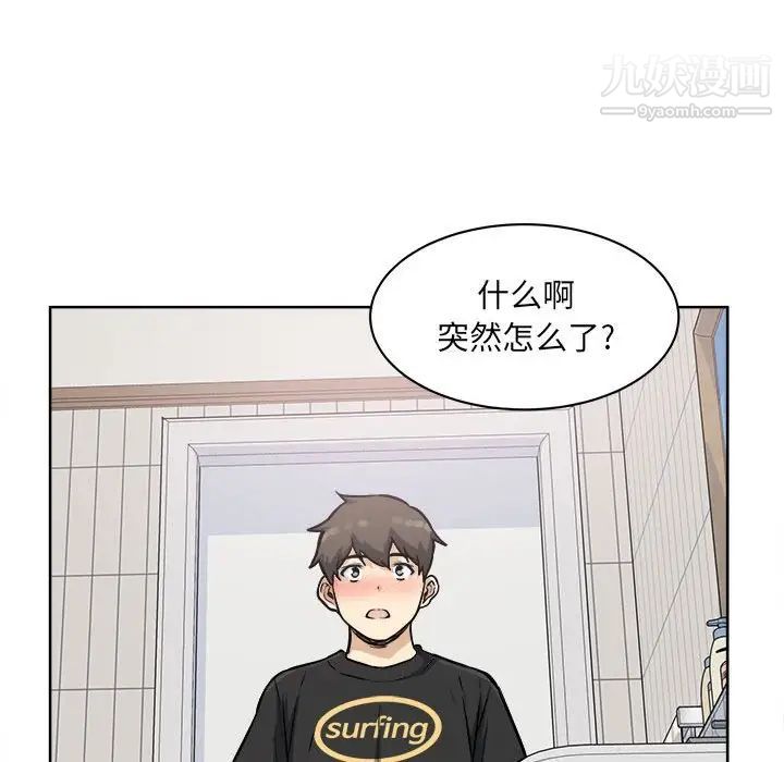 《最慘房東並不慘》漫画 第69話