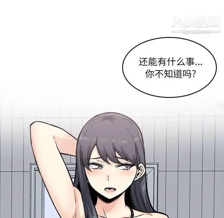 《最慘房東並不慘》漫画 第69話