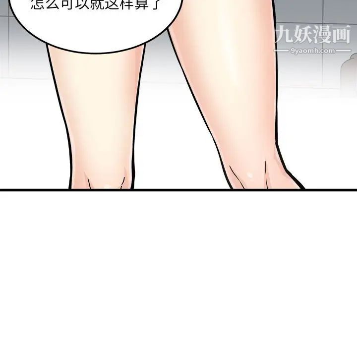 《最慘房東並不慘》漫画 第69話