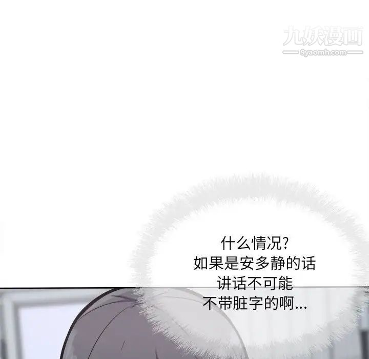 《最慘房東並不慘》漫画 第69話