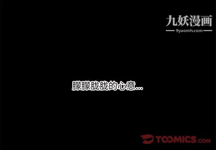 《最慘房東並不慘》漫画 第70話
