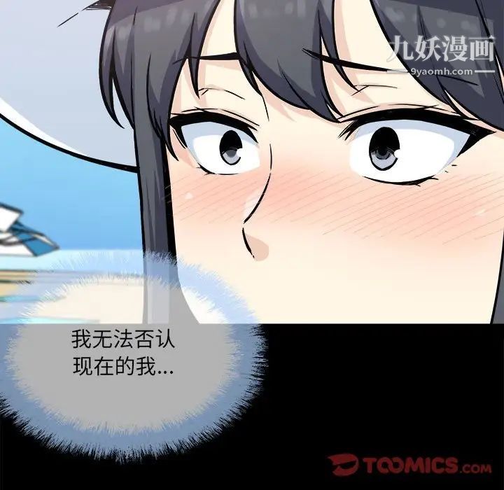 《最慘房東並不慘》漫画 第70話