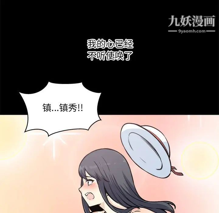 《最慘房東並不慘》漫画 第70話