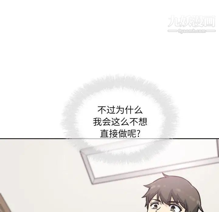 《最慘房東並不慘》漫画 第70話