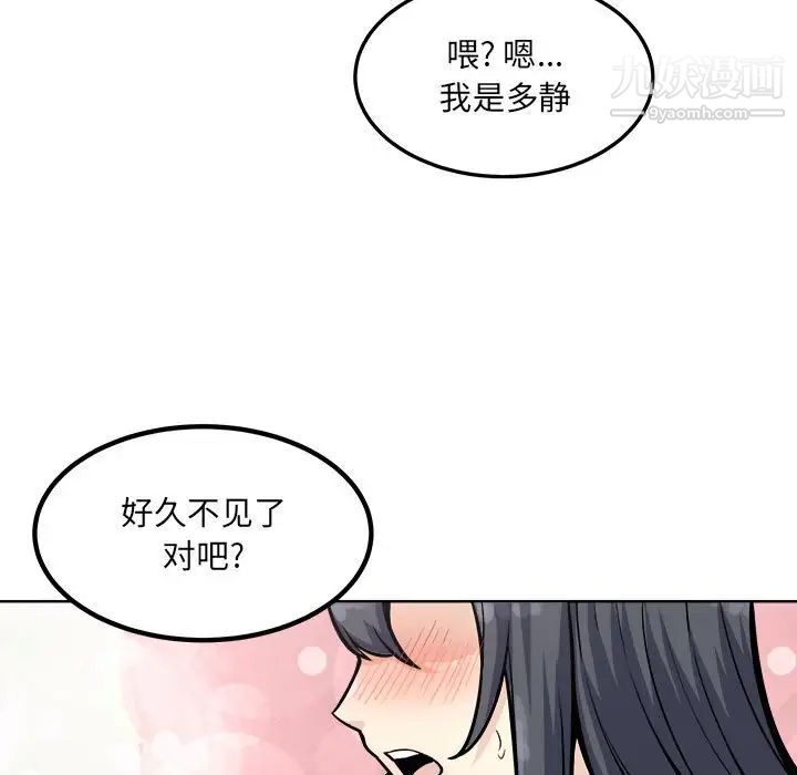 《最慘房東並不慘》漫画 第70話