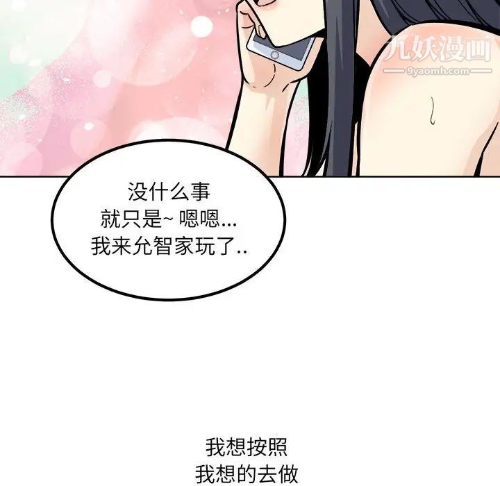《最慘房東並不慘》漫画 第70話