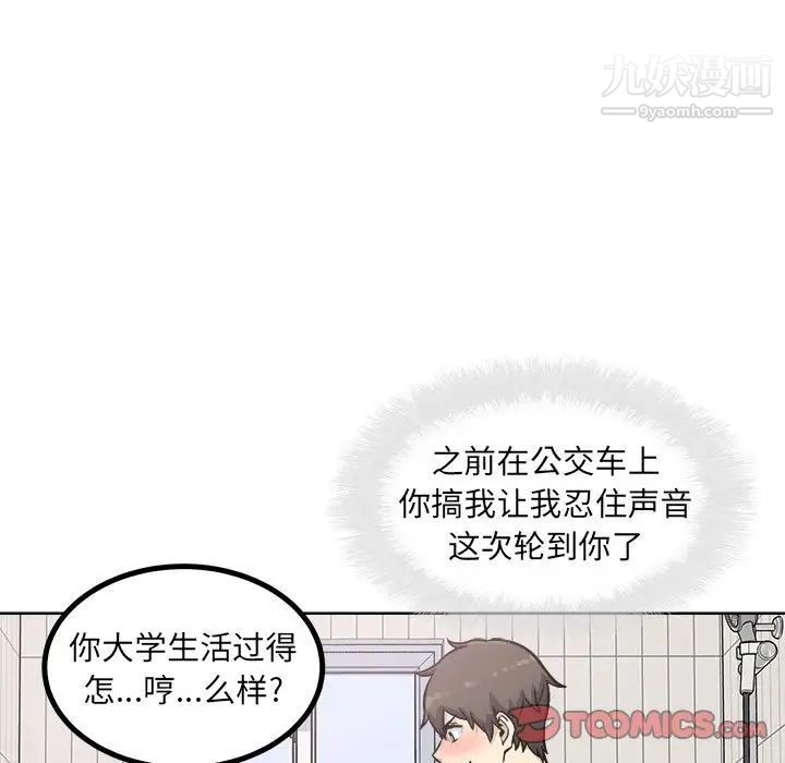 《最慘房東並不慘》漫画 第70話