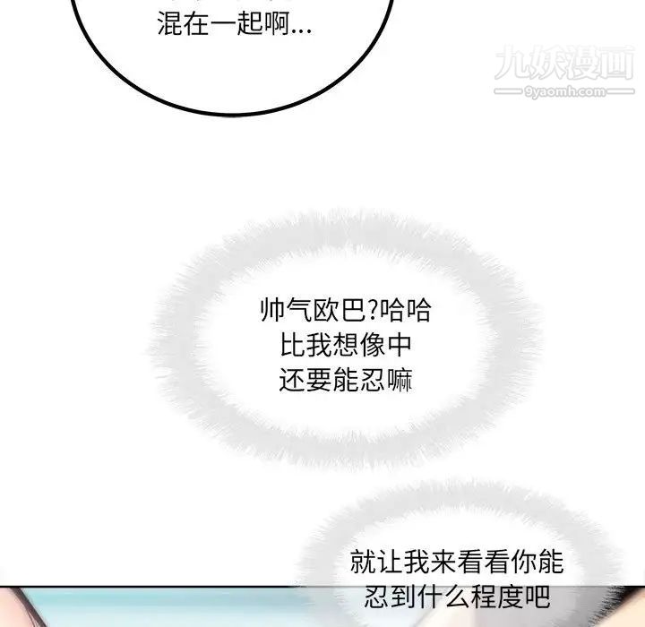 《最慘房東並不慘》漫画 第70話