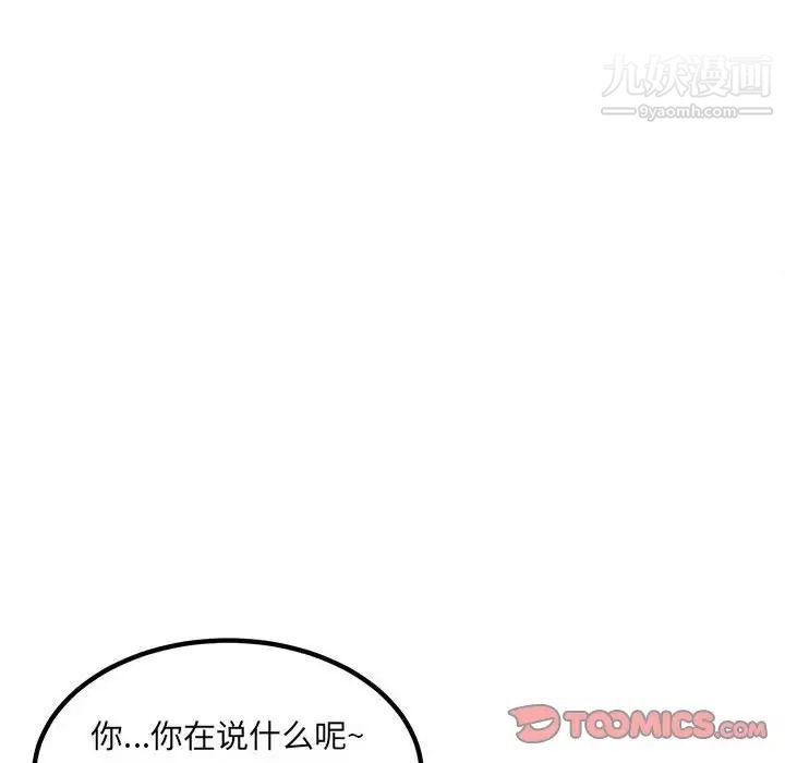 《最慘房東並不慘》漫画 第70話