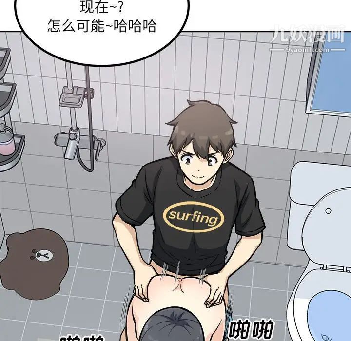 《最慘房東並不慘》漫画 第70話