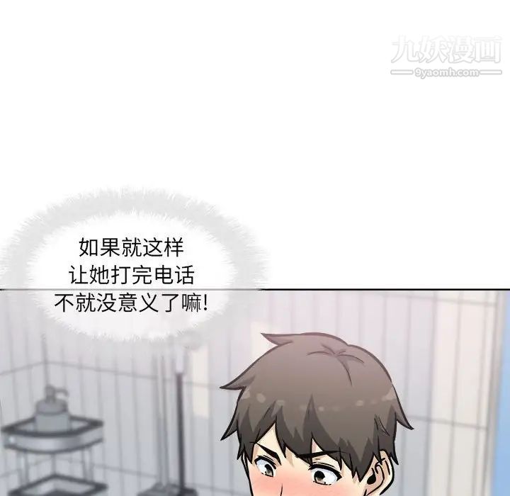 《最慘房東並不慘》漫画 第70話