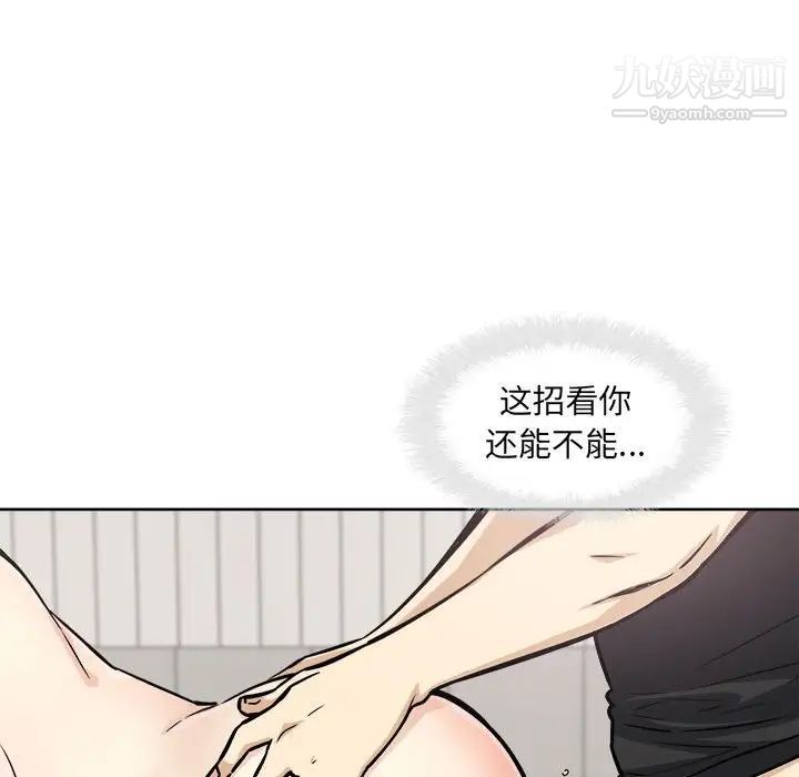 《最慘房東並不慘》漫画 第70話