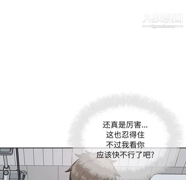 《最慘房東並不慘》漫画 第70話