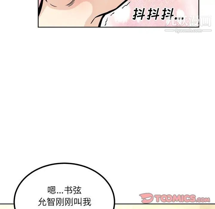《最慘房東並不慘》漫画 第70話