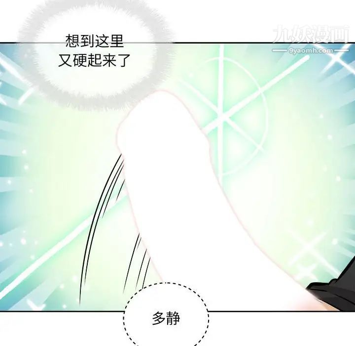 《最慘房東並不慘》漫画 第70話