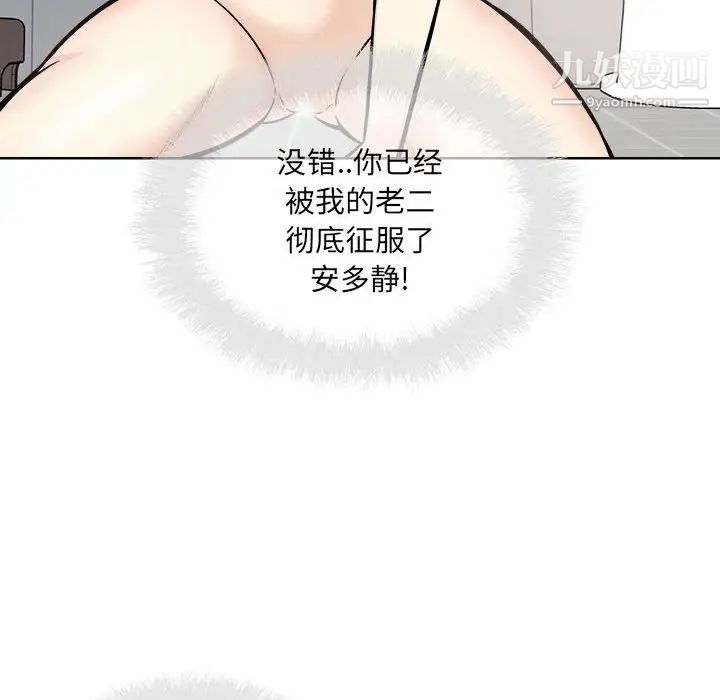 《最慘房東並不慘》漫画 第70話