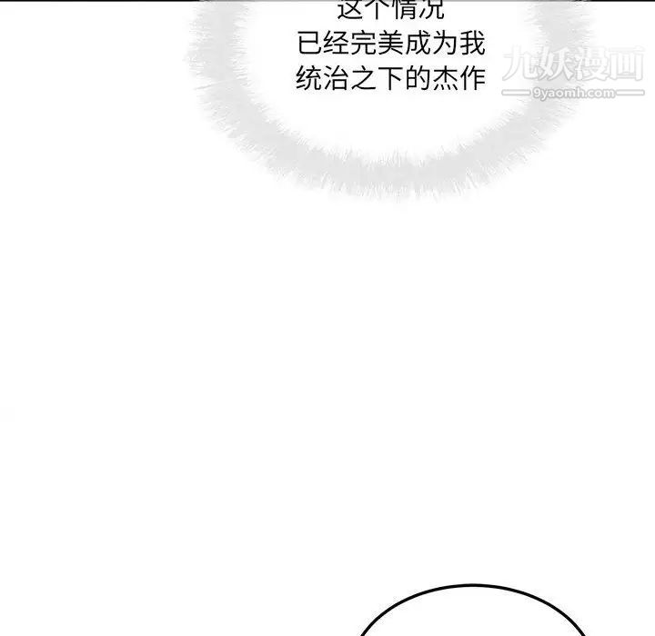 《最慘房東並不慘》漫画 第70話