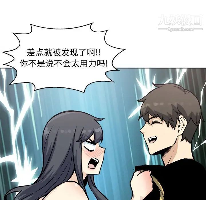 《最慘房東並不慘》漫画 第70話