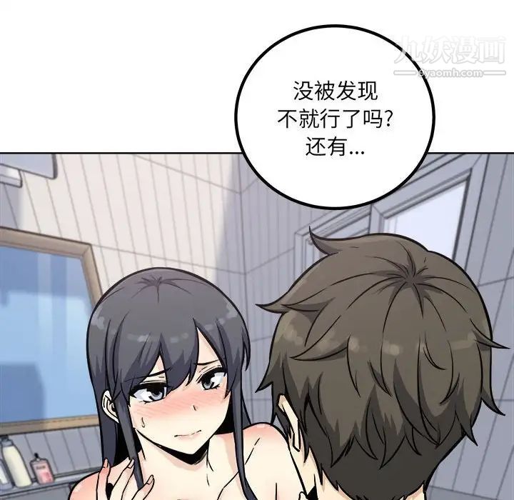 《最慘房東並不慘》漫画 第70話