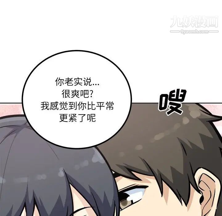 《最慘房東並不慘》漫画 第70話