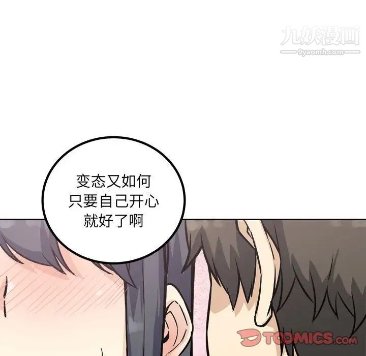 《最慘房東並不慘》漫画 第70話