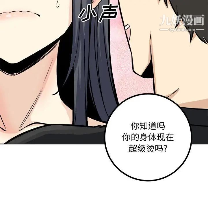 《最慘房東並不慘》漫画 第70話