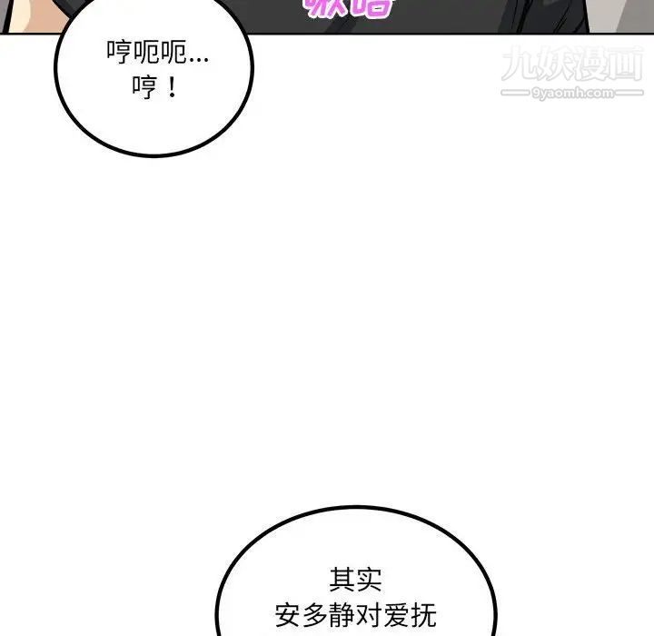 《最慘房東並不慘》漫画 第70話