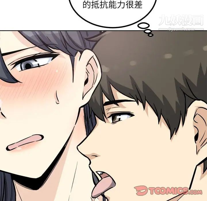 《最慘房東並不慘》漫画 第70話