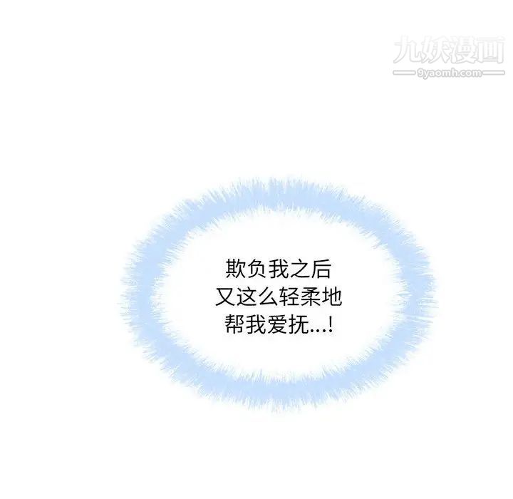 《最慘房東並不慘》漫画 第70話