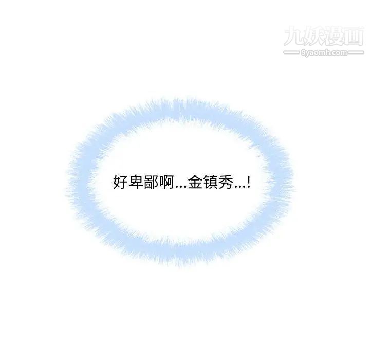 《最慘房東並不慘》漫画 第70話
