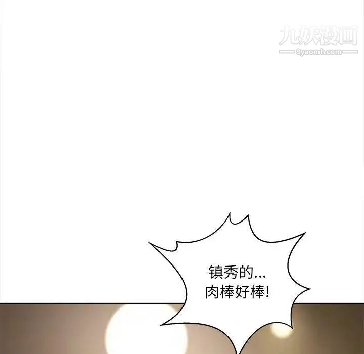 《最慘房東並不慘》漫画 第70話