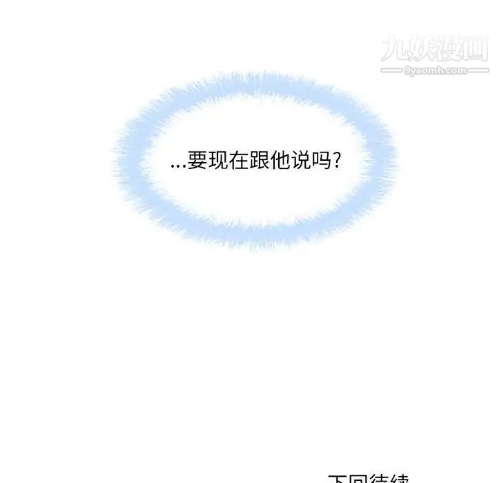 《最慘房東並不慘》漫画 第70話