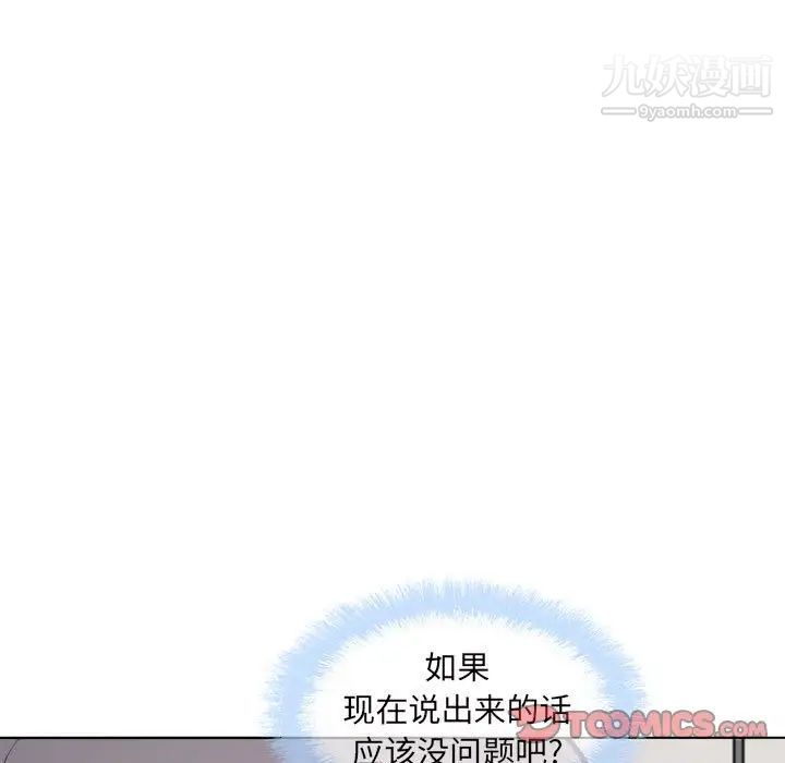 《最慘房東並不慘》漫画 第71話