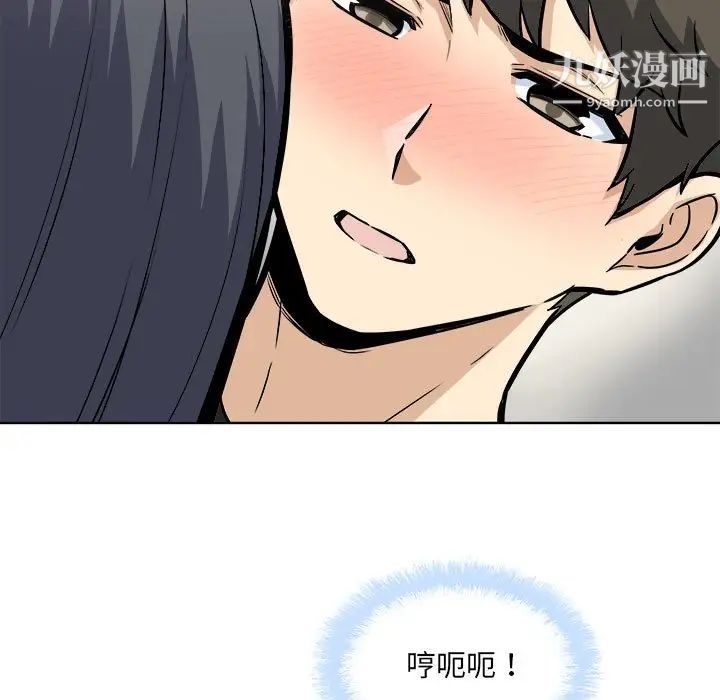 《最慘房東並不慘》漫画 第71話