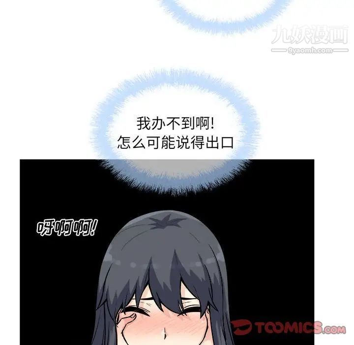 《最慘房東並不慘》漫画 第71話