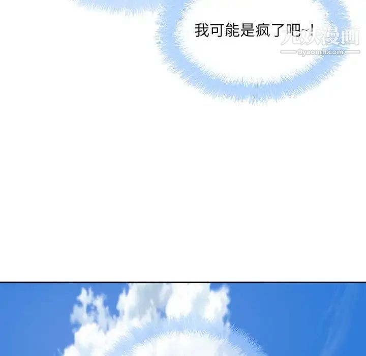 《最慘房東並不慘》漫画 第71話