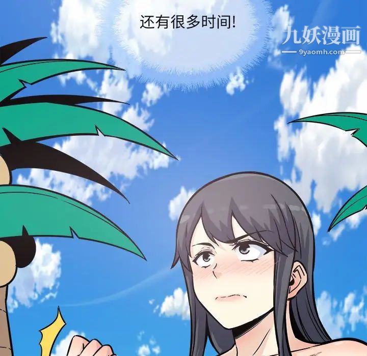 《最慘房東並不慘》漫画 第71話