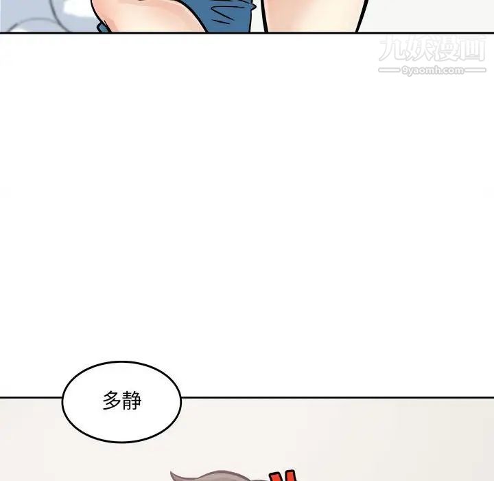 《最慘房東並不慘》漫画 第71話